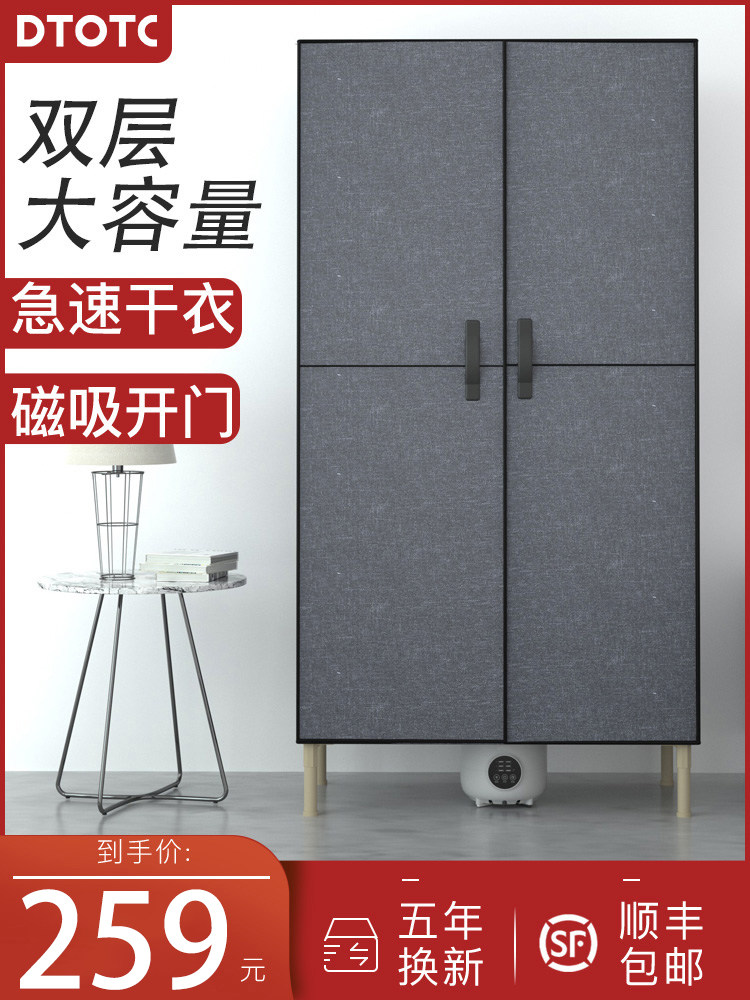 dtotc dryer Household dryer Quick-drying dryer Coax drying cabinet Large capacity portable small high power