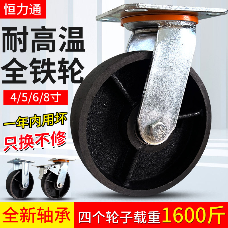 Super heavy-duty all-iron universal wheel wheel 5 inch industrial thickening wear-resistant 4 6 8 inch trolley high temperature resistant caster wheel