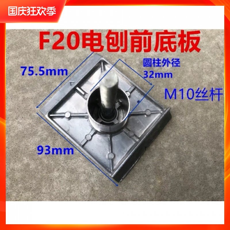 Suitable for F2082 woodworking portable planer 82 80 aluminum shell electric planer front aluminum bottom plate accessories