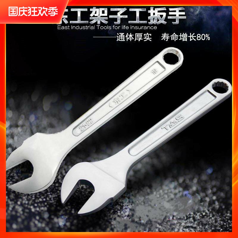 Special dead wrench 22mm double wrench outer frame fastener wrench 19-22 open wrench