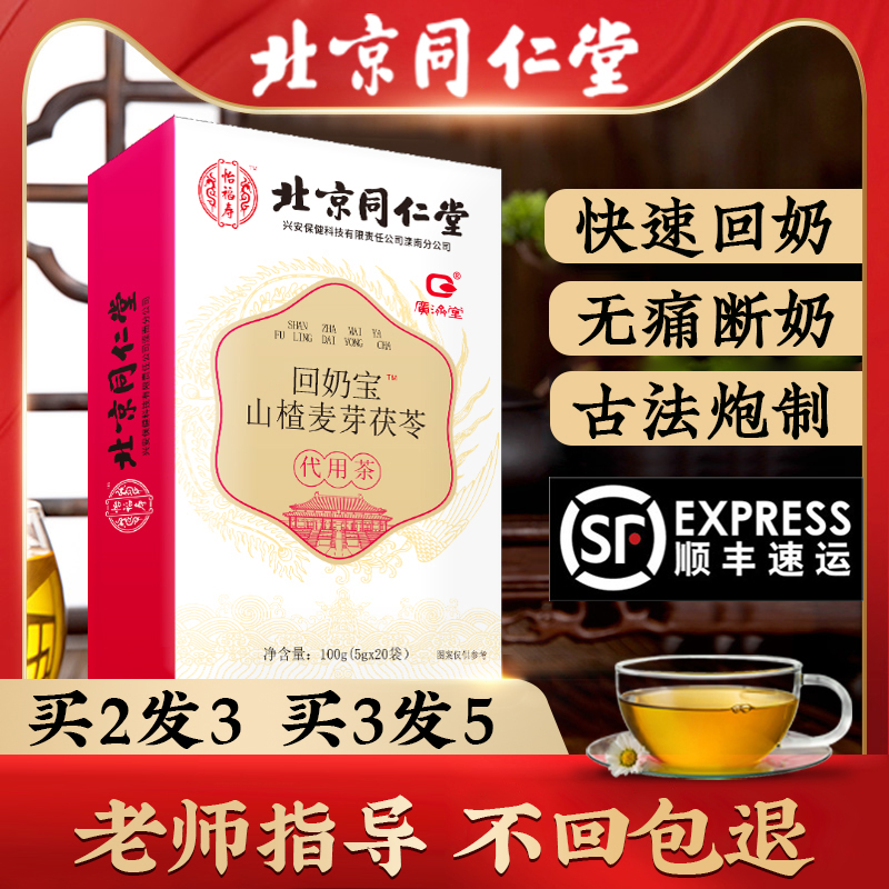 Tongren Hall Back to milk Broken Milk Tea God Stir-fry Large Malt Quit Milk Manniti External bag Medicine Back to milk Tea Back to milk tea