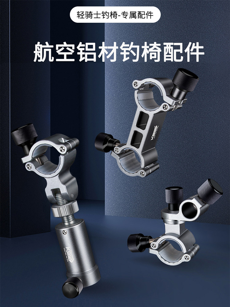 Air hook Wudao light cavalry chair Battery bracket Bait rack Fish guard umbrella frame Aluminum alloy multi-function fishing chair accessories