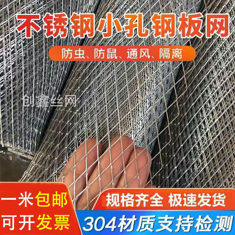 Rhomboid mesh 304 integrated stretch mesh small hole decorative mesh anti-rat ventilation isolated protective net stainless steel plate net-Taobao