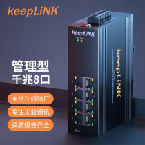 keepLINK ring network managed industrial Ethernet switch DIN-rail Gigabit 8 electrical port with 24V1A power supply