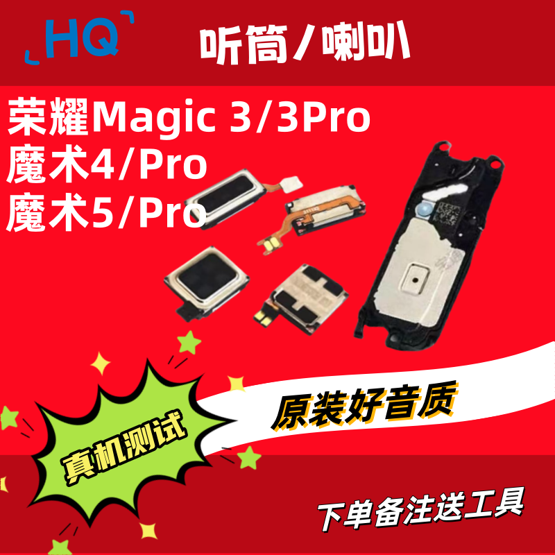 Suitable for Magic3/3Pro Speaker Assembly, Speaker External Speaker, Magic4/Pro Earpiece, Original Mobile Phone Speaker