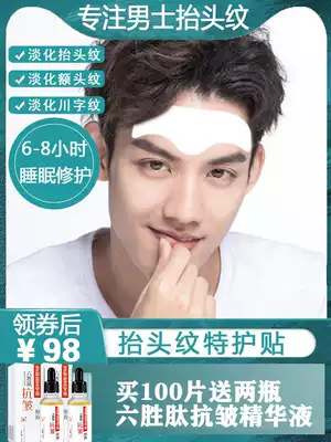 Forehead wrinkles stick to lift the head pattern pull tight Sichuan pattern anti-wrinkle anti-aging wrinkle artifact men's mask