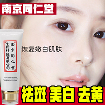 Tongrentang Freckle Facial Cleanser Flagship Store Official Whitening Spot Brightening Yellow Spot Male Lady