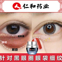 Renhe snake venom eye cream anti-wrinkle desalination black eye ring especially serious eye bag fine pattern artifact female to buy