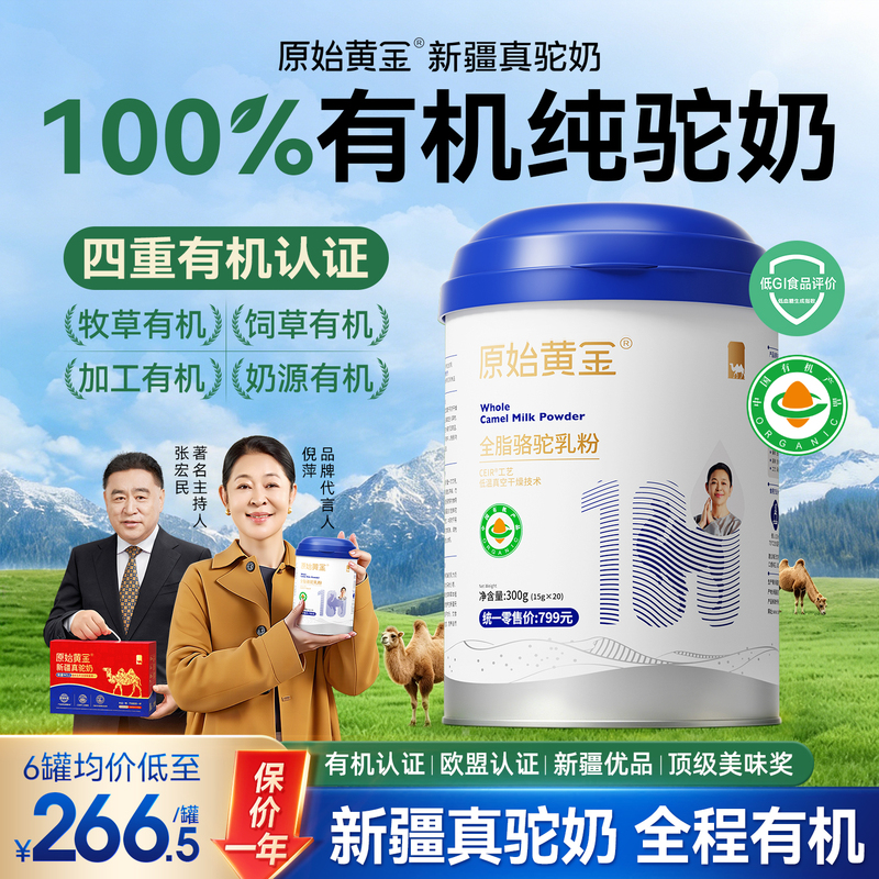 Original Gold 100% Organic Pure Camel Milk Powder Authentic Xinjiang Official Flagship Store Genuine Nutritional Product Camel Milk Original Gold 100% Organic Pure Camel Milk Powder Authentic Xinjiang Official Flagship Store Genuine Nutritional Product Camel Milk