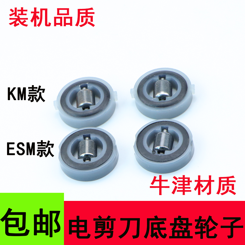 KM ESM automatic knife sharpening electric scissors bottom plate roller ESM straight knife cut cut cut cut knife chassis Oxford pulley wheels