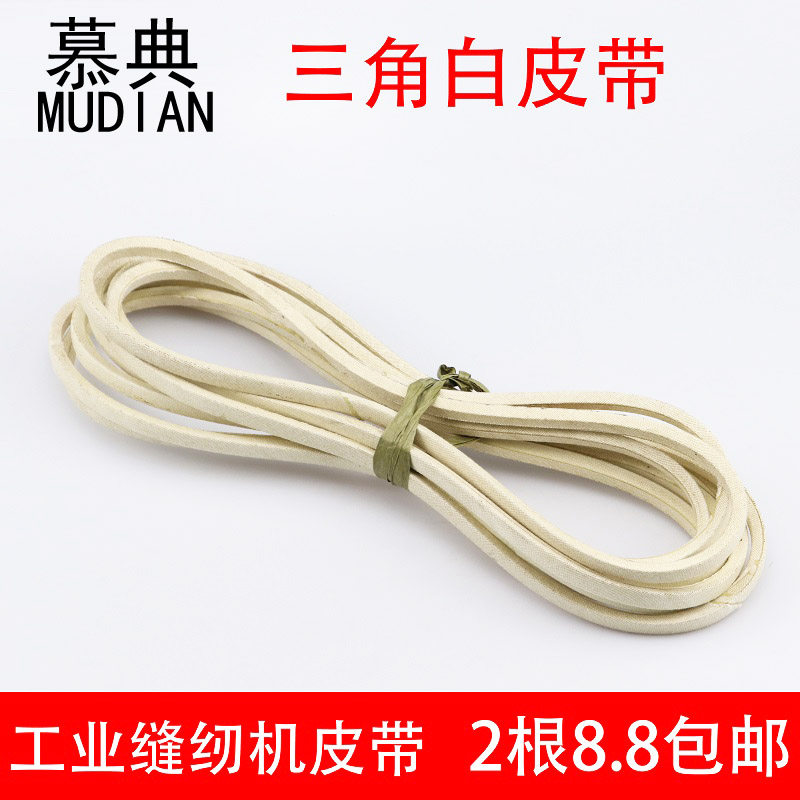 flat car industrial sewing machine belt triangle belt o type belt M type belt drive belt flat car accessories