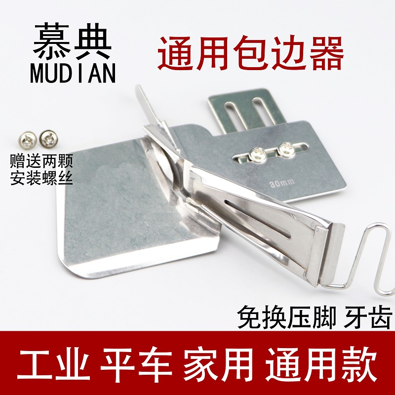 Industrial flat car home universal hemming puller puller free presser foot curtain home textile four-fold double bag sewing machine accessories