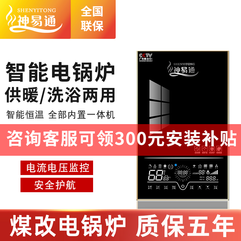 Electric boiler Home Heating 220v wall hanging furnace Heating Furnace Dual-use coal modified to warm rural heating Heating sheet 380V