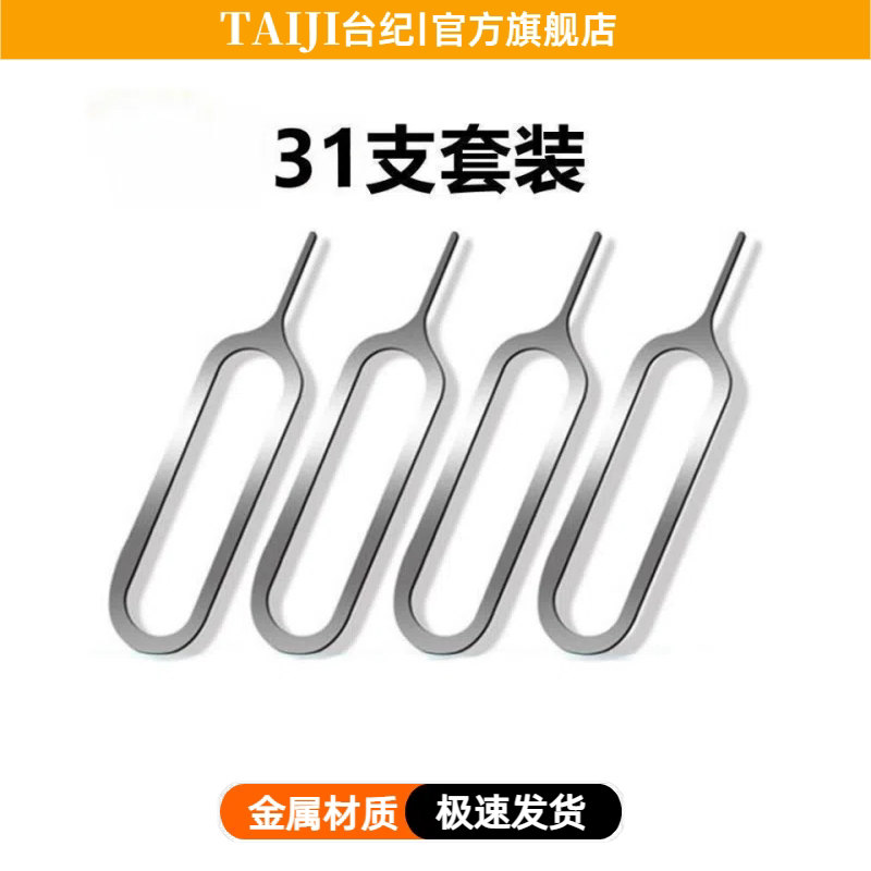 🚀31支装手机SIM卡针，适用多品牌，超便携！📱-苹果卡槽-淘宝好物网