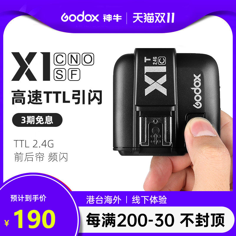 Shenniu X1 flash trigger wireless high speed ttl universal hot shoe flash V860II TT600 off-machine trigger