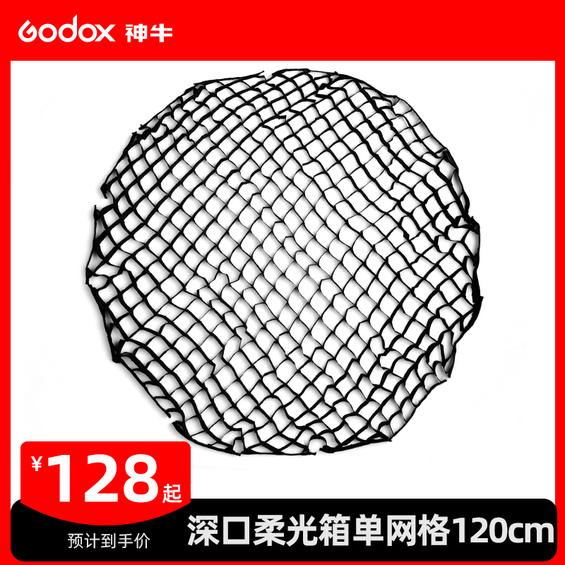 godox Divine Deep Paradox 120cm Umbrella Mesh Portable Soft Cover Flash Flash Soft Single Grid Flash Box