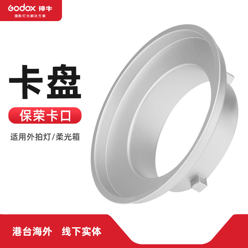 God Bull Payon Bayonet Grip Holder Portable Folding Flexo Light Box Flexlight Hood Paucity Flexlight Box Light Effect Accessories