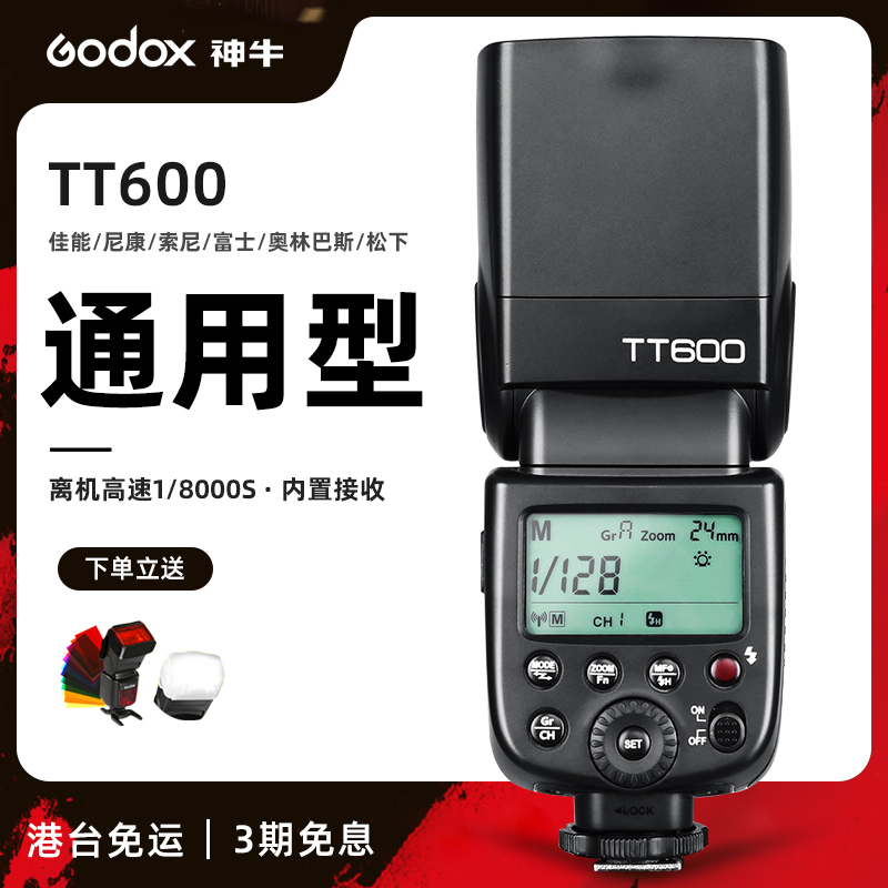 Shenniu TT600 flash photography SLR camera top off machine external hot shoe for Canon Nikon Sony