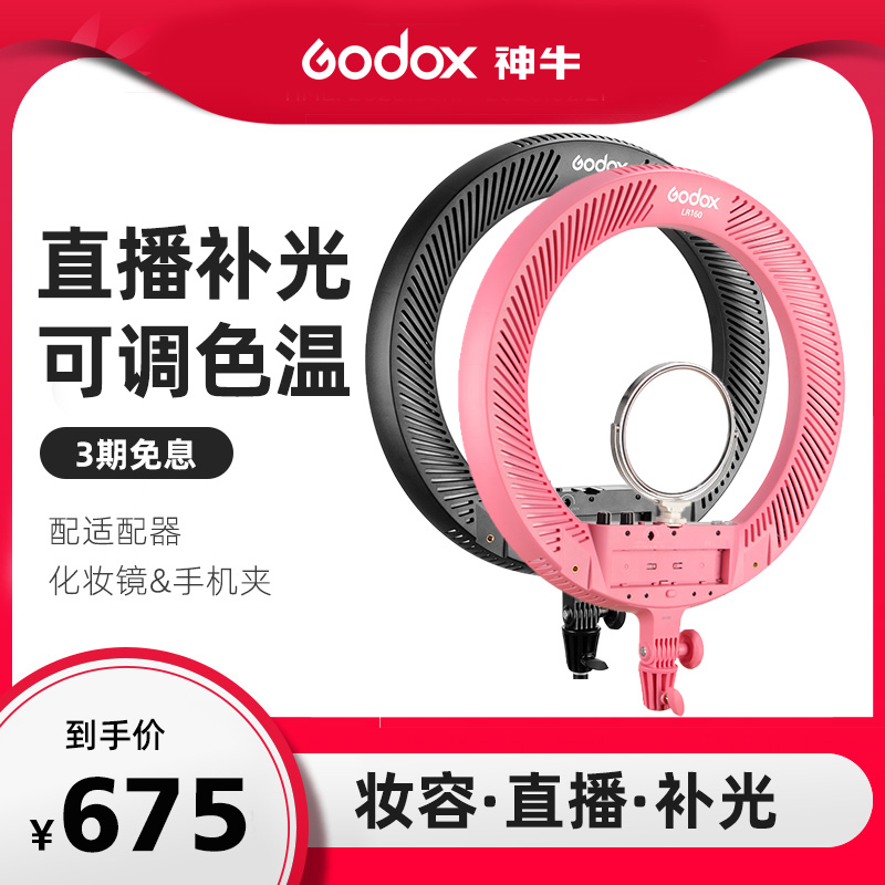 Divine Bull LR160 Ring Light Led Tonic Light lamp photo Net Red Taobao Direct sowing room arrangement Photo Film and TV Shooting Light