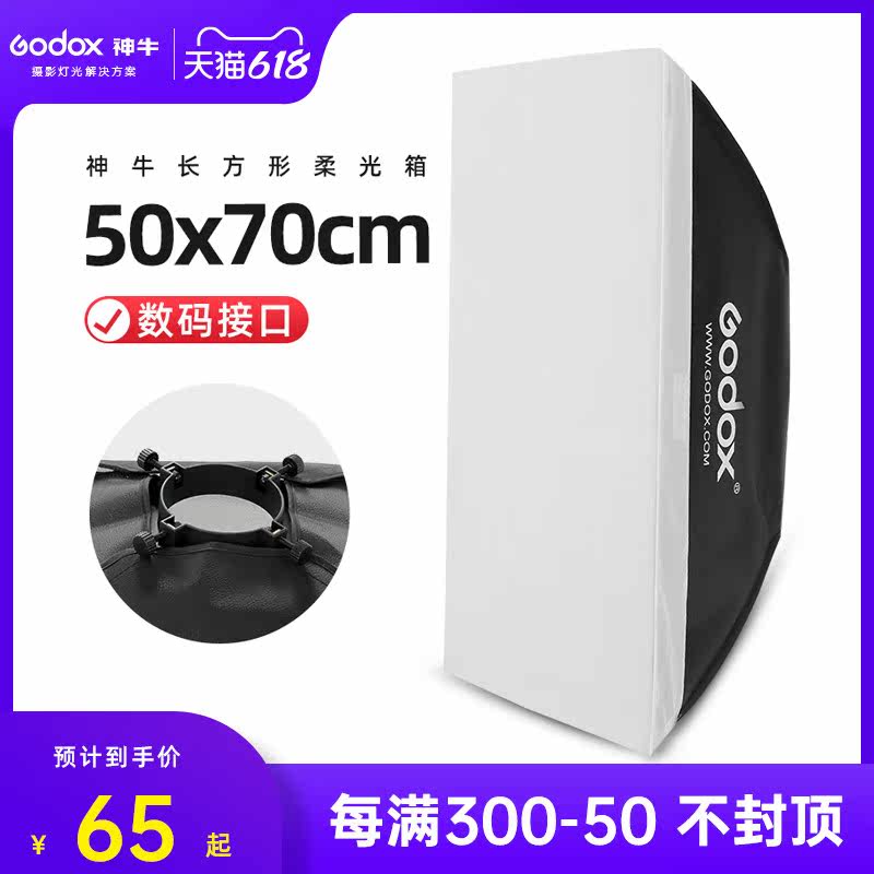 God Bull Softly box 50 * 70 40 * 60 60 * 90 80cm Flash Light Cover Movie Room Light Flexlight Box Photo box 9 8cm Interface