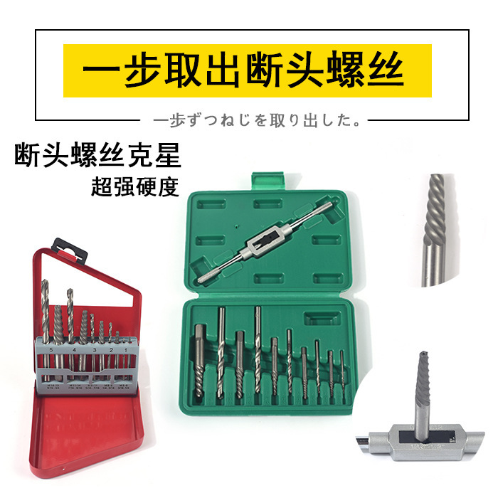 Breaking screw extractor outlet kit anti-dental screw tool cut off
