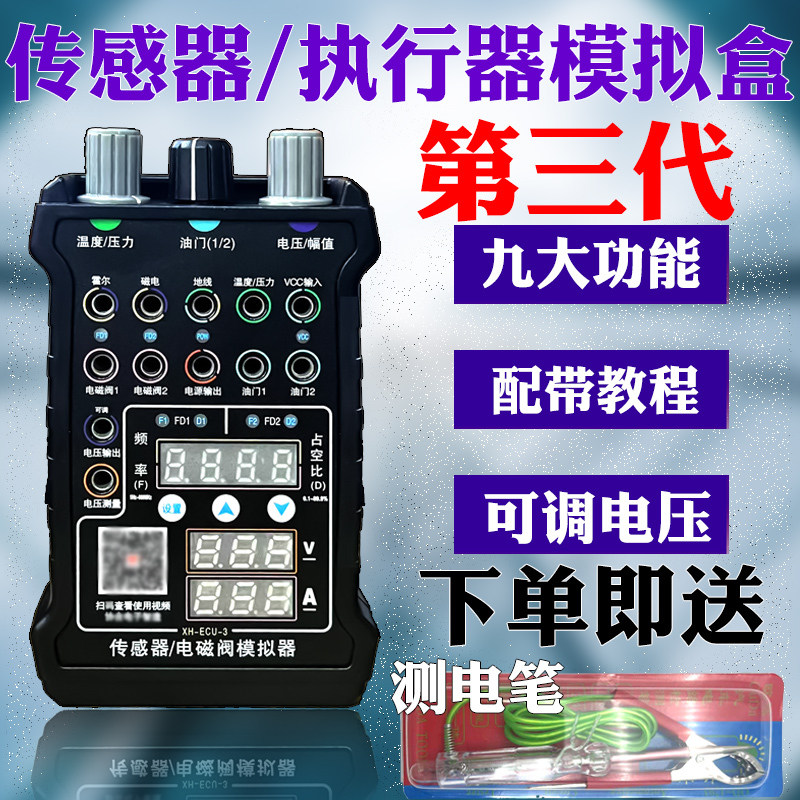 Third-Generation Simulator Car Actuator Signal Simulator Drive Box Car Sensor Solenoid Valve Simulation Box