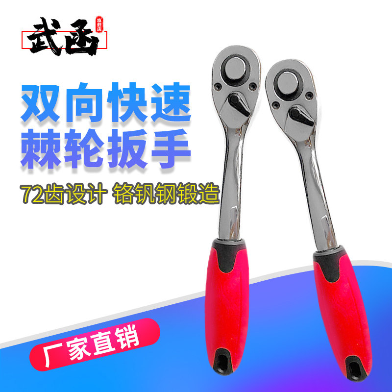 Wuhan ratchet wrench Dafei Zhongfei Xiaofei fast two-way ratchet gear sleeve multi-purpose wrench auto repair tools