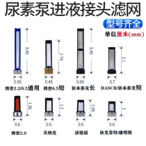 Wuhan urea connector filter element SCR post-processing accessories urea pump inlet liquid return connector fine filter element small filter screen