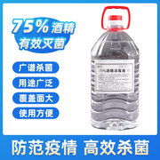 现货现发！貌芬 医用75%酒精消毒液2500ml