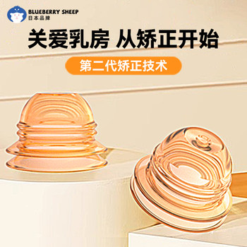 Nipple Retraction Corrector, Traction and Suction to Pull Out the Nipple, Adolescent Maldevelopment, Pregnant Women, Lactation Period, Indentation Fixation Suction Cup