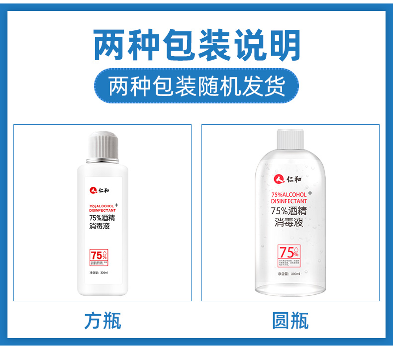 仁和 医用级75%度酒精 杀菌消毒液 300ml 图1