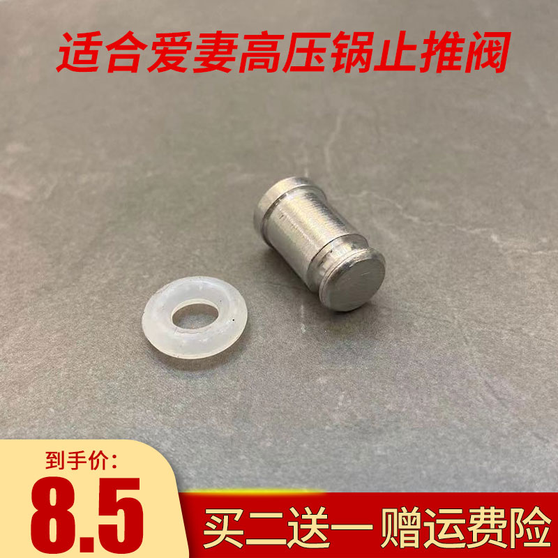 Suitable for love wife High pressure cooker Thrust Valve Accessories Pressure Cooker Float Valve Delight with Hand Burn Universal Self Lock Valve