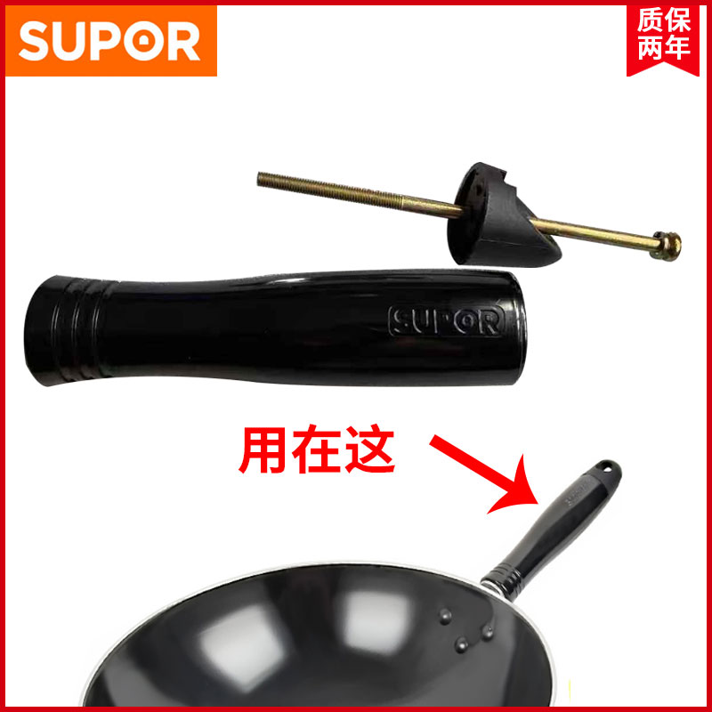 Original Supor long screw stir-frying iron pan handle handle with iron pan handle anti-scalding hand stir-frying pan handle handle