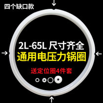 Universal electric pressure cooker seal ring electric pressure cooker 3L4L5L6L7L8L rubber ring electric pot leather ring accessories original