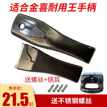 Suitable for Jinxi pressure cooker accessories durable king pressure cooker handle handle 32-36cm special thickening