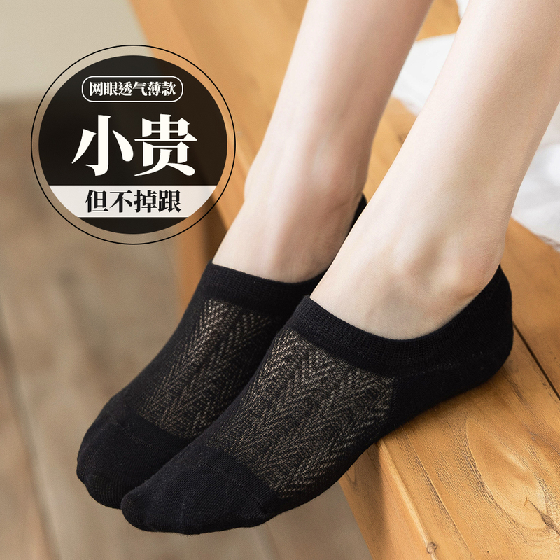 Socks Women's Boat Socks Summer Thin Cut Out Mesh Pure Cotton Breathable Black Invisible Non-Slip Sweat-Absorbent Non-Falling Socks Socks Women's Boat Socks Summer Thin Cut Out Mesh Pure Cotton Breathable Black Invisible Non-Slip Sweat-Absorbent Non-Falling Socks