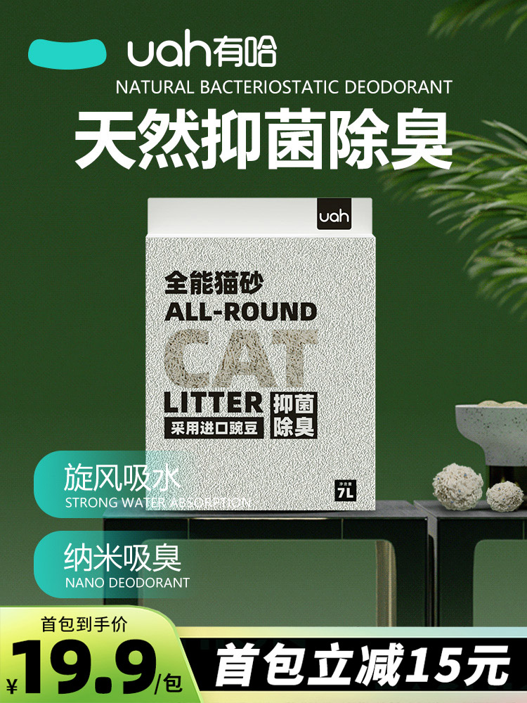 uah Youha cat litter mixed cat litter Bentonite tofu cat litter Fragrance-free dust-free antibacterial deodorant 7L
