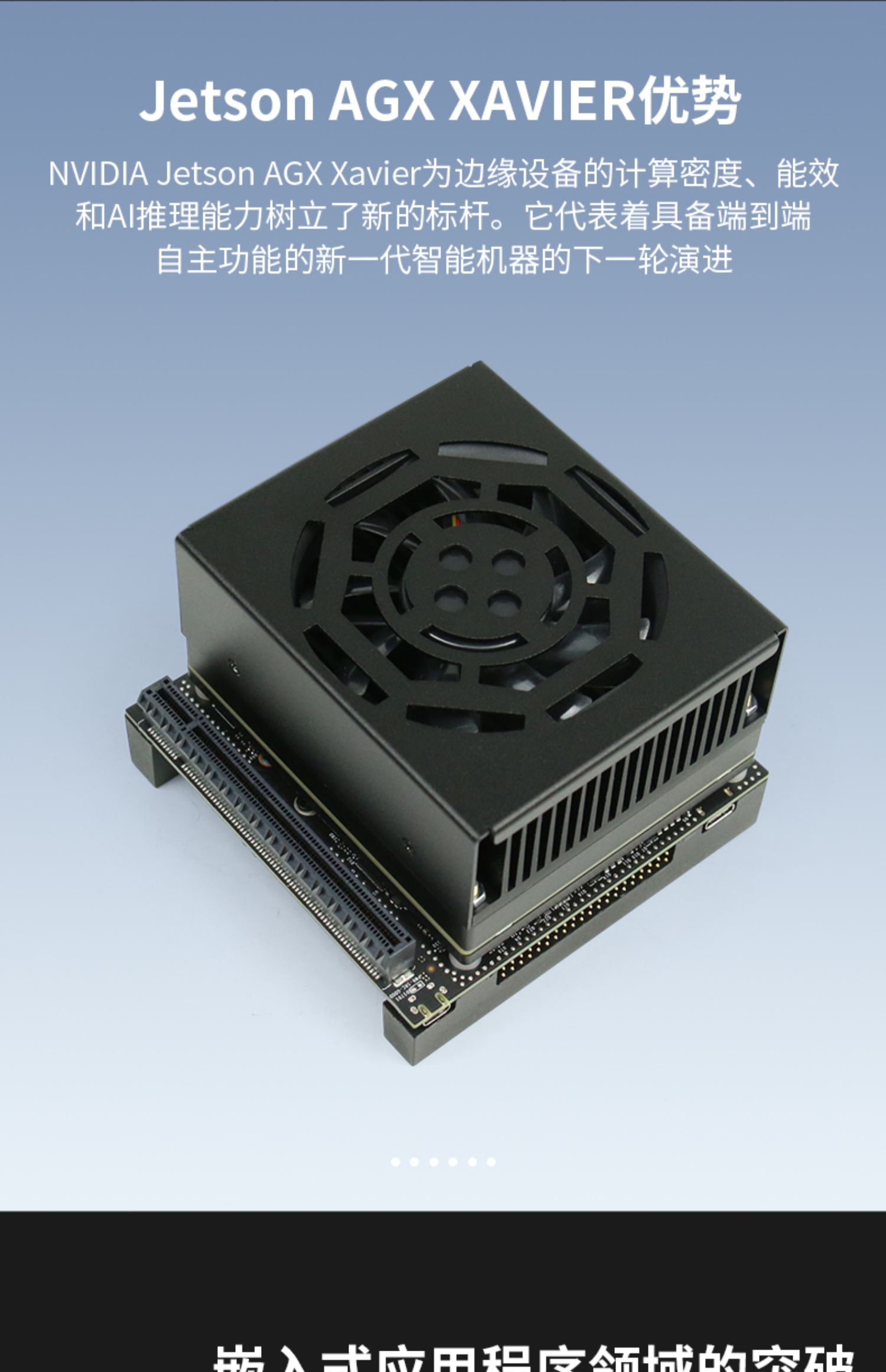 NVIDIA英伟达Jetson AGX Xavier开发板套件AI人工智能python编程