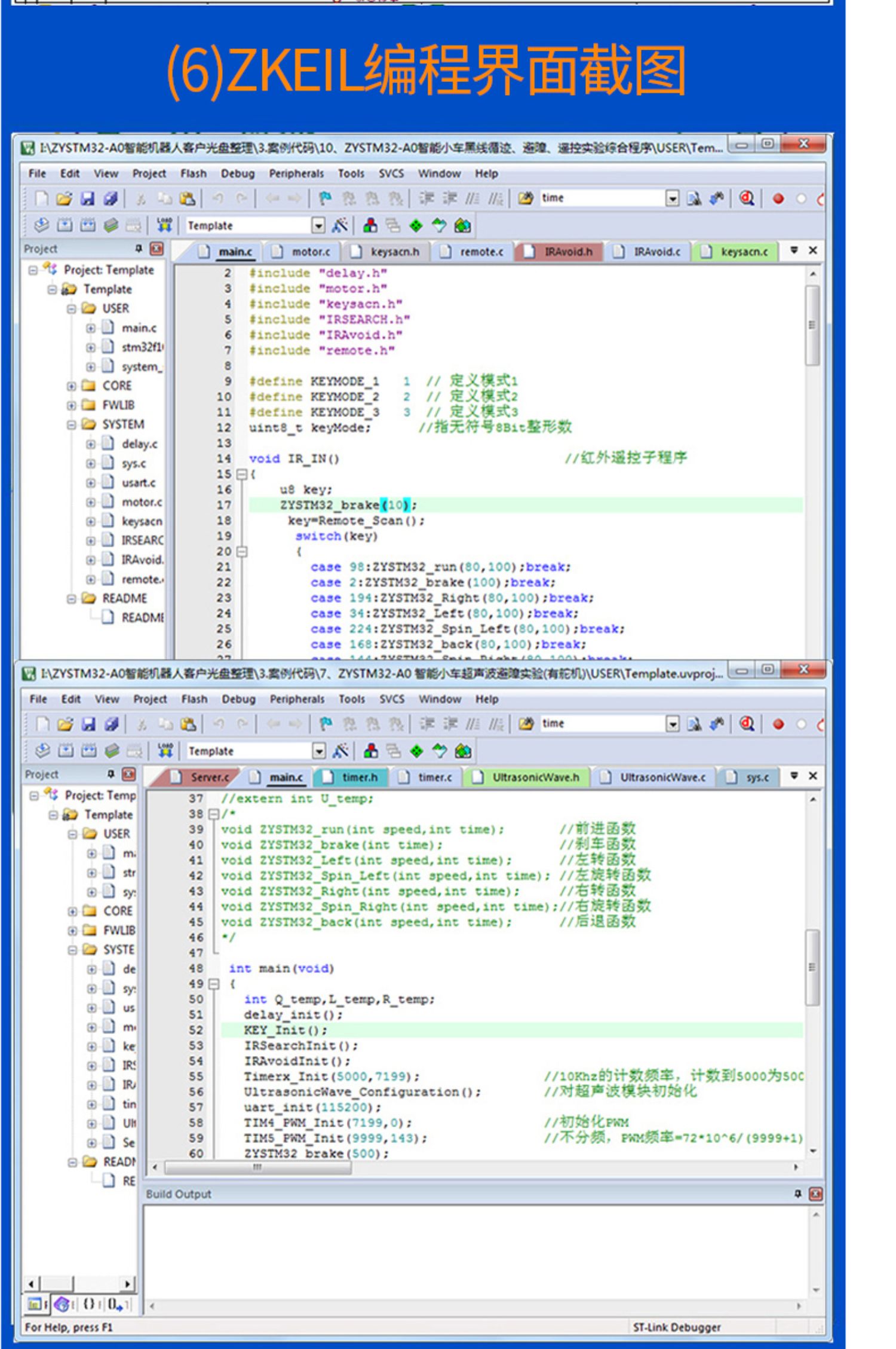 编程机器人STM32四驱wifi智能小车套件arm嵌入式开发板keil编程