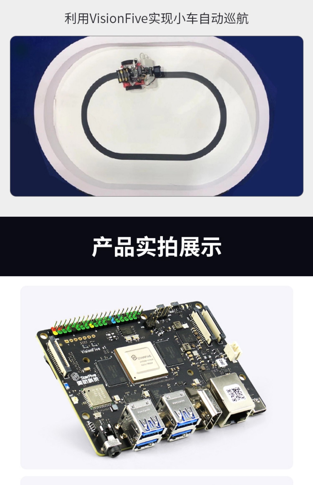 赛昉星光VisionFive RISC-V 芯片 Linux全开源开发板AI单板计算机