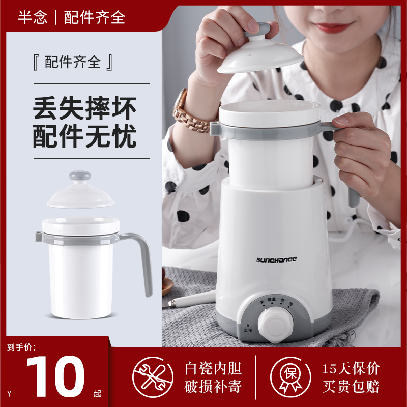 Half-nian health cup Electric cup Electric stew cup Porridge cup accessories liner lid cup original original factory