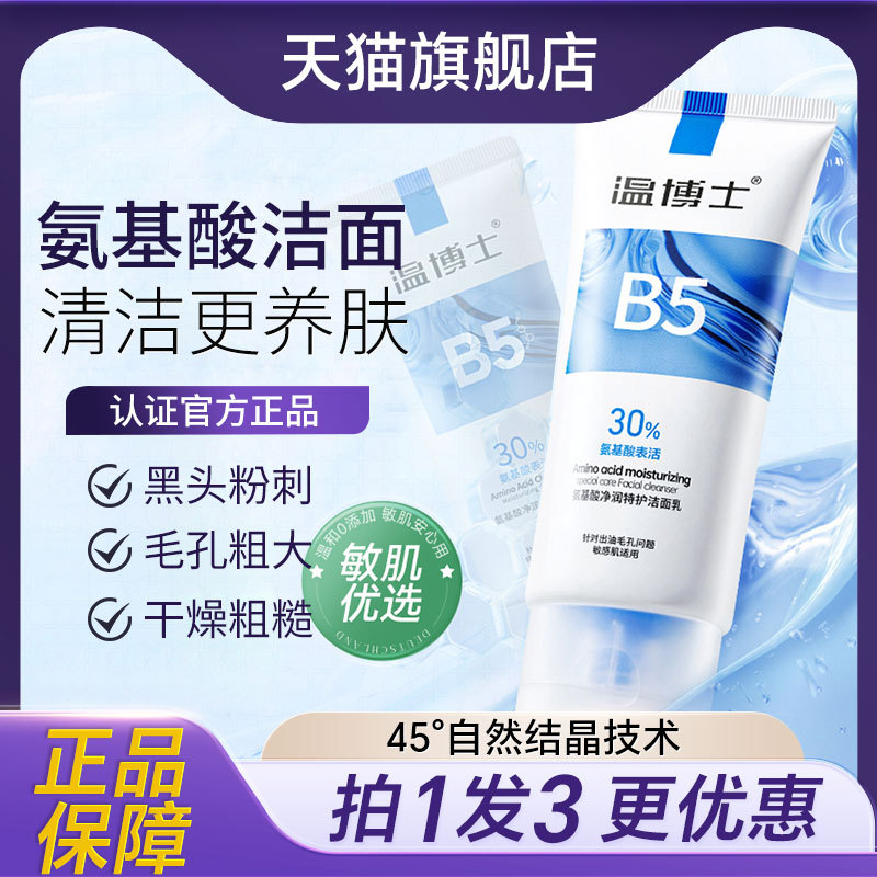 Dr. Wen's Amino Acid Facial Cleanser B5 Salicylic Acid Cleanser Removes Blackheads, Closes Pores, Shrinks Pores Official official store Dr. Wen's Amino Acid Facial Cleanser B5 Salicylic Acid Cleanser Removes Blackheads, Closes Pores, Shrinks Pores Official official store
