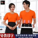 Официант для питания рабочая одежда T -For -Short -Sleeved Workshop Barbecue Hot Pot Shop Ресторан ресторан супермаркет супермаркет униформ