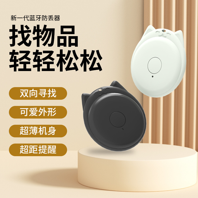 Mobile Phone Locator, Car Keychain Locator, Bluetooth Anti-Lost Device, Smart Pager, Two-Way Alarm, Pet Finder