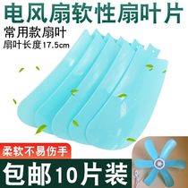 Small fan blades are convenient for manual fanning universal electric fan small wheel clip household reinforced four-blade and five-piece