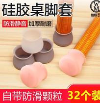 Table stool foot protective cover chair thick cushion foot protection floor dining table chair chair chair cushion stool foot pad wear-resistant
