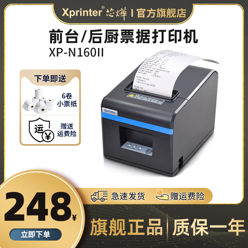Core Hwang XP-N160II Beauty Group Takeaway Kitchen rear kitchen Kitchen After Kitchen rear kitchen Dining Spot Menu Cashier Small Ticket Machine Out of singles Standalone China Automatic Cut Tape Cutter Bluetooth Thermal Printer 80mm-Tao