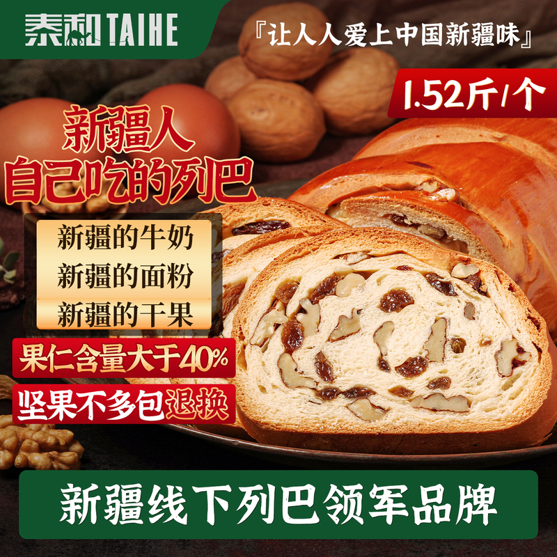 Taihe Russian Bread Authentic Xinjiang Specialty Nut Black Whole Wheat Wheel-Shaped Breakfast Bread Flagship Store Taihe Russian Bread Authentic Xinjiang Specialty Nut Black Whole Wheat Wheel-Shaped Breakfast Bread Flagship Store