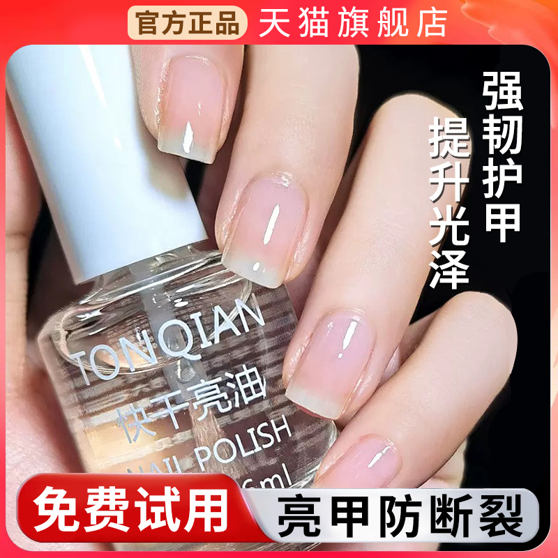 Transparent Nail Polish, Non-Toxic, Odorless, Colorless, Transparent and Shiny Nail Polish, No-Bake, Quick-Drying, Long-Lasting, Protects Nails and Prevents Breakage