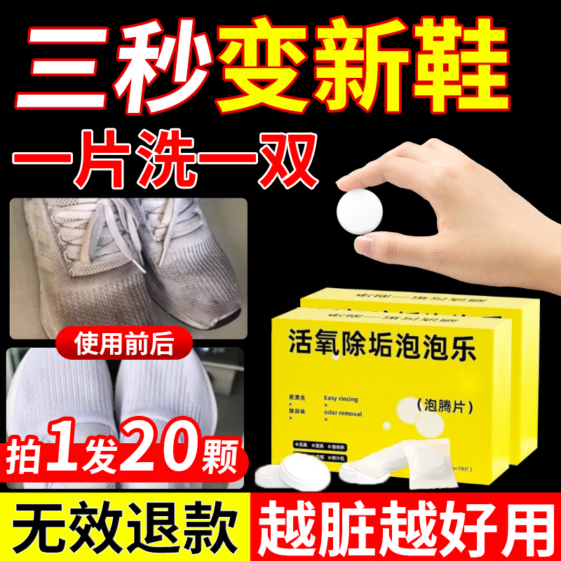 Effervescent Shoe Cleaning Tablets, Special Tool for Whitening Shoes, Stain Remover, Effervescent Tablets, Active Oxygen Descaling, Laundry Detergent